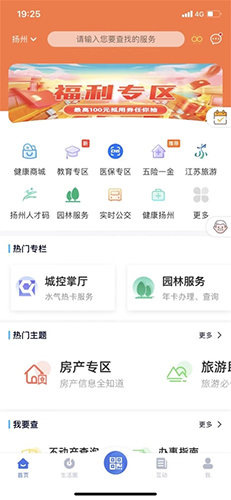 我的扬州截图0