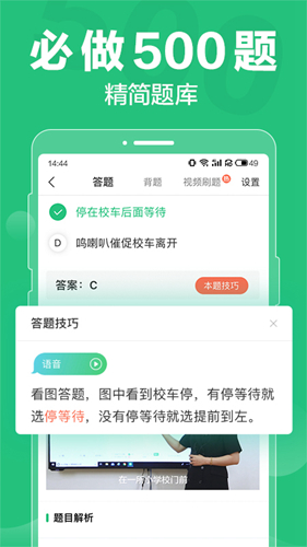 驾校一点通科目一