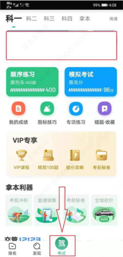 驾校一点通科目一