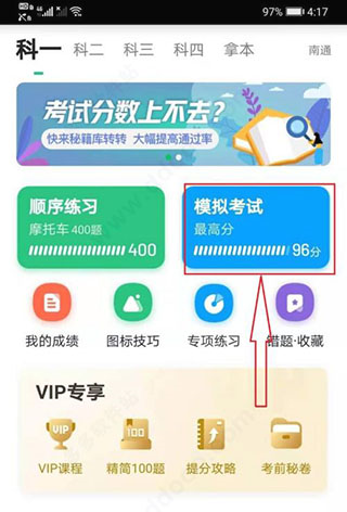 驾校一点通科目一