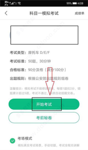 驾校一点通科目一