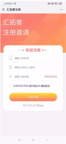 汇拓客