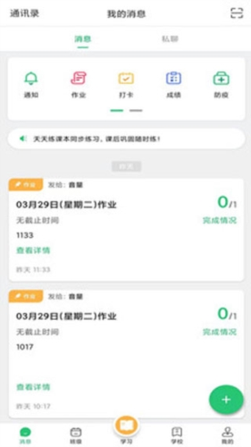 河南校讯通手机版
