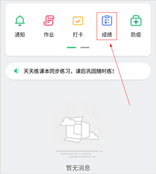 河南校讯通手机版