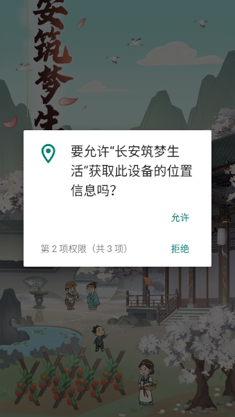 长安筑梦生活截图1