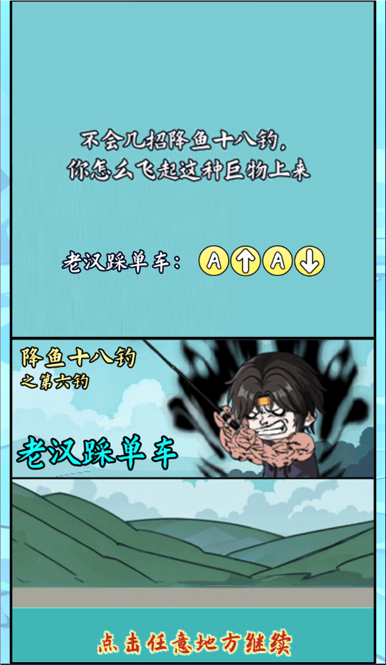 冒险小英雄钓鱼