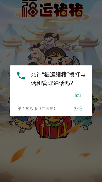 福运猪猪
