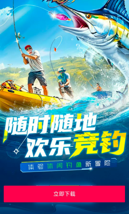 一起来钓鱼