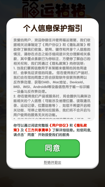 福运猪猪截图1