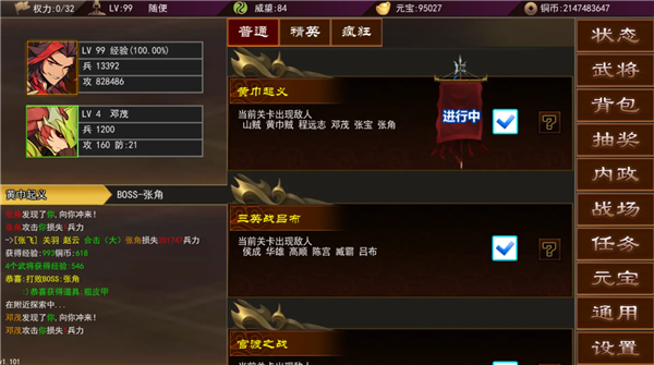三国志群雄天下截图1