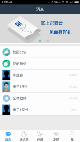 职教云手机截图0