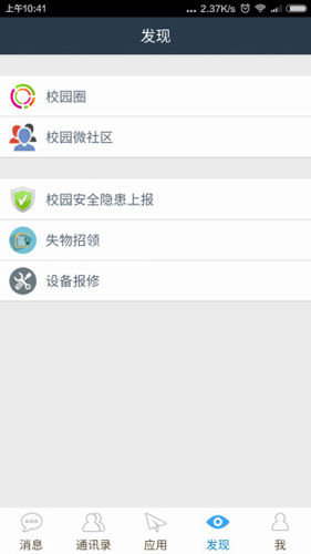 职教云手机截图3