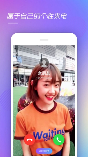 来电精灵截图4