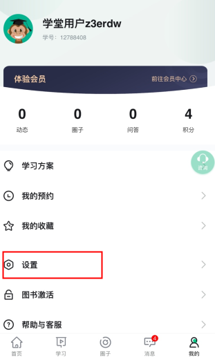会计学堂