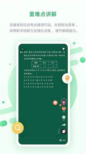 海教高分截图1