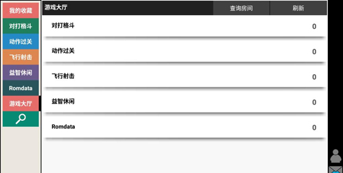 街机模拟器安卓版截图0