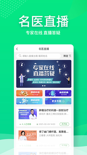 和平健康截图1