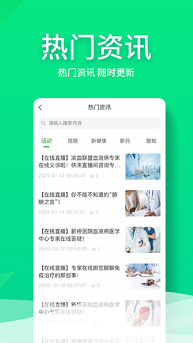 和平健康截图2