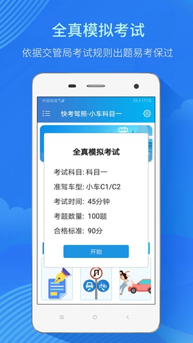 快考驾照截图1