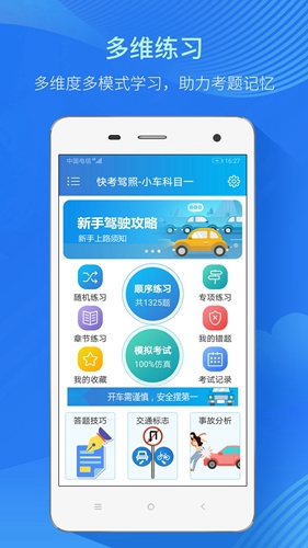 快考驾照截图0