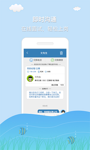 杭州直聘软件截图2