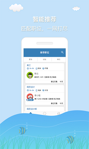 杭州直聘软件截图1