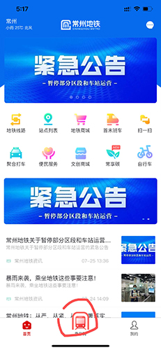 常州地铁