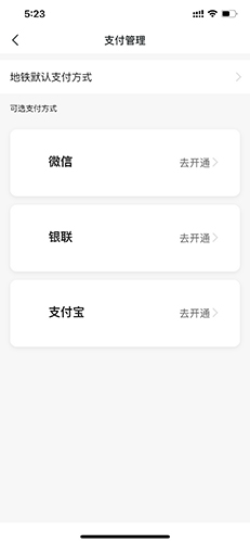常州地铁