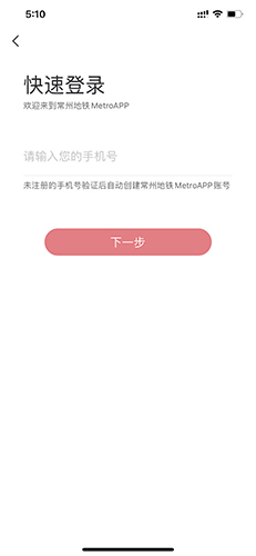 常州地铁