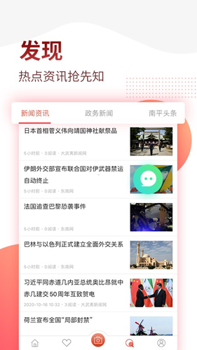 掌上南平截图3