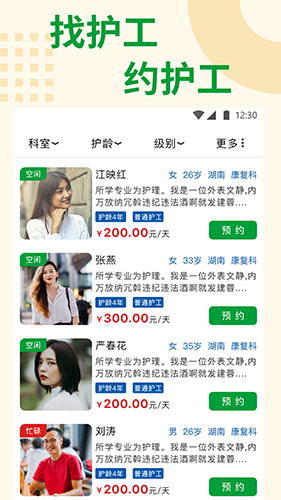 随身健康截图1