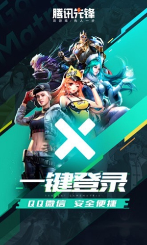 腾讯先锋测试软件截图0