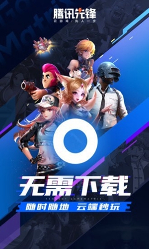 腾讯先锋测试软件截图3