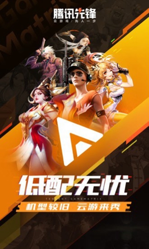 腾讯先锋测试软件截图1
