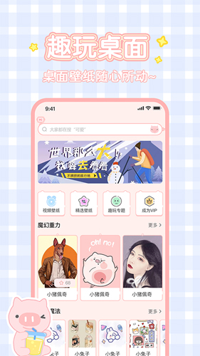 趣玩桌面壁纸软件截图0