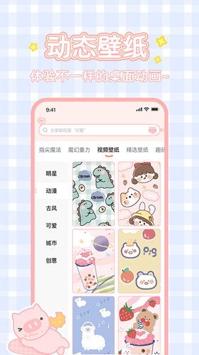 趣玩桌面壁纸软件截图3