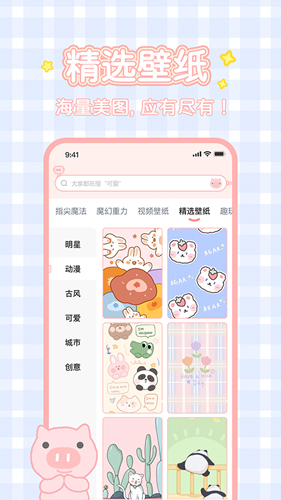 趣玩桌面壁纸软件截图4