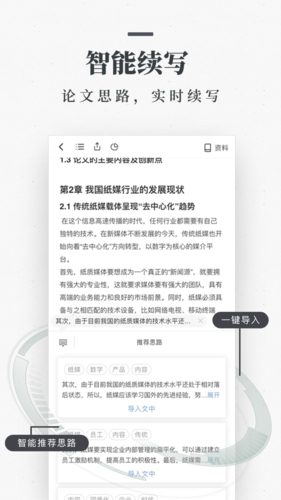 笔杆论文安卓版截图0