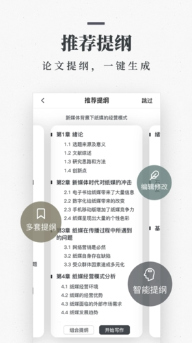 笔杆论文安卓版截图1