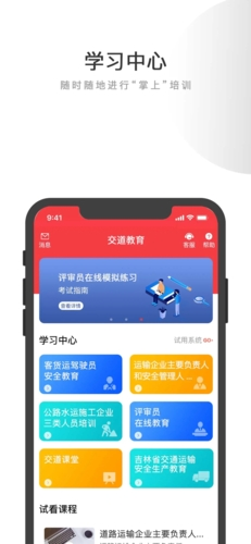 交道教育截图2