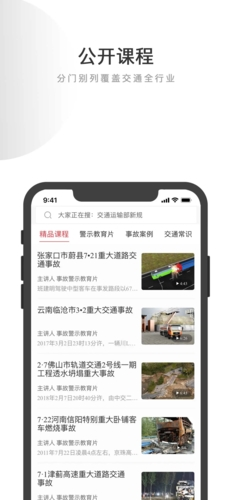 交道教育截图1