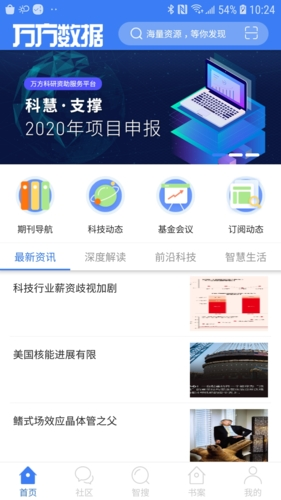 万方数据手机版截图0