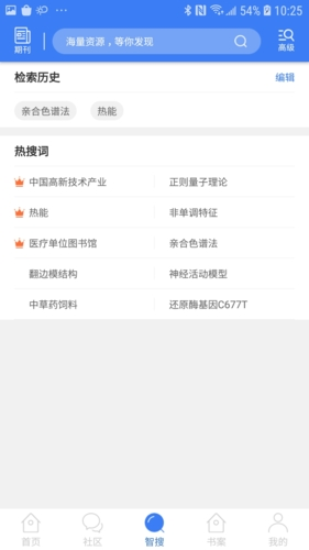 万方数据手机版截图2