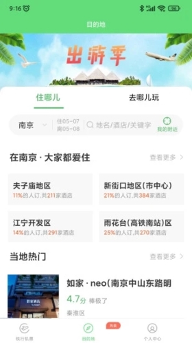 铁行特价机票截图0