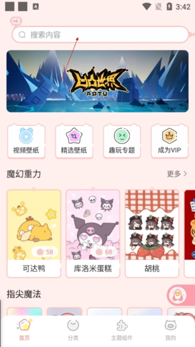 趣玩桌面壁纸软件