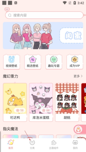 趣玩桌面壁纸软件