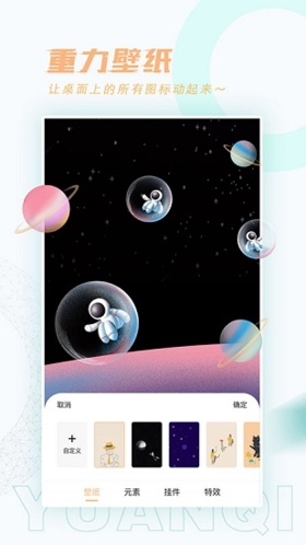 趣玩桌面壁纸软件