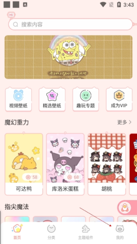 趣玩桌面壁纸软件