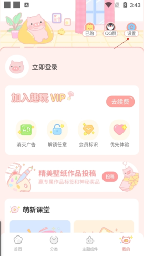 趣玩桌面壁纸软件