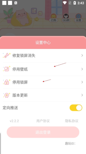 趣玩桌面壁纸软件